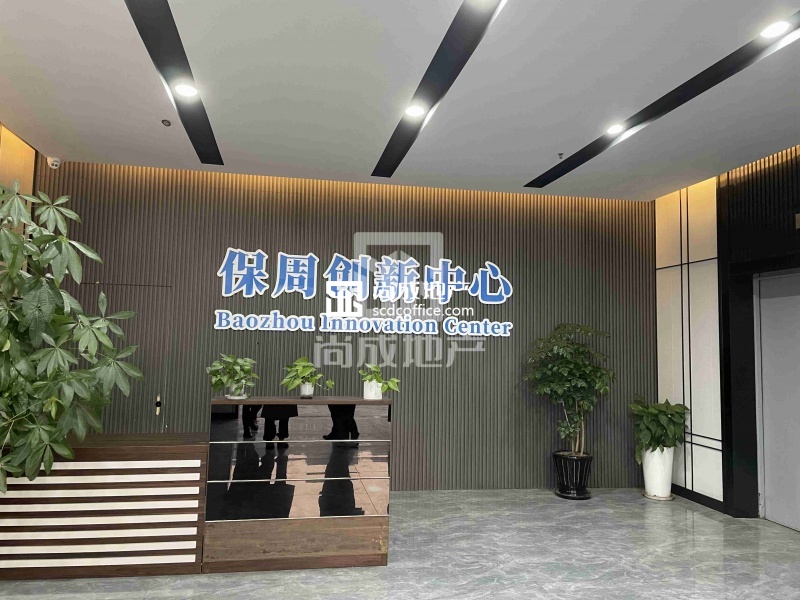 保周创新中心